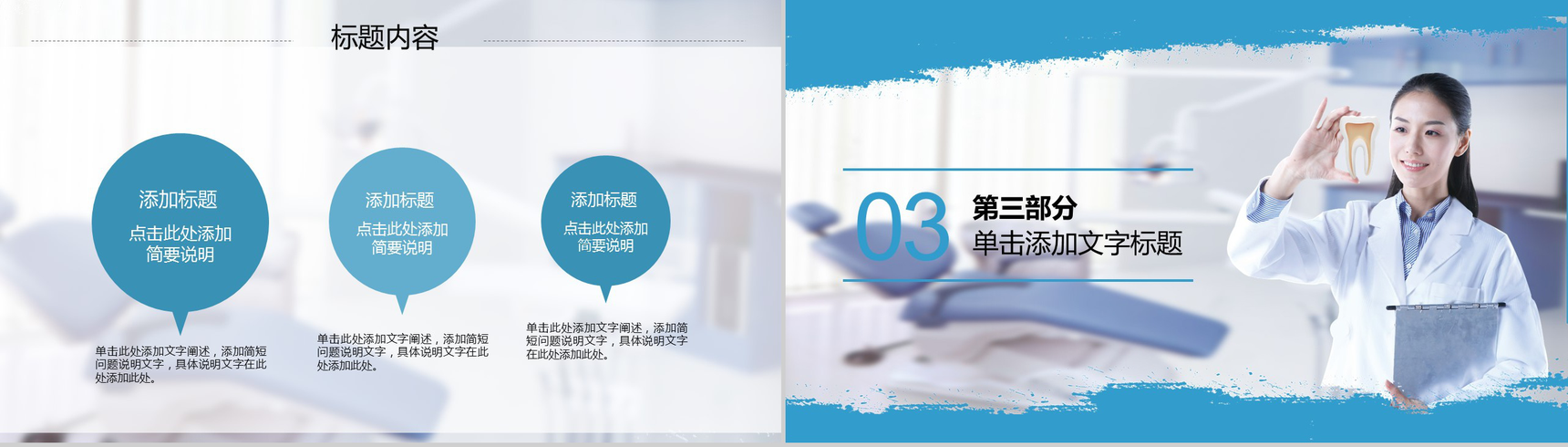 创意大气牙医牙齿护理知识培训PPT模板-8