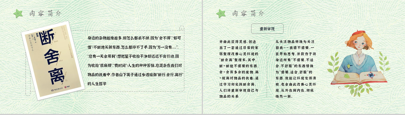 读书分享《断舍离》作品简介名著读后感PPT模板-4