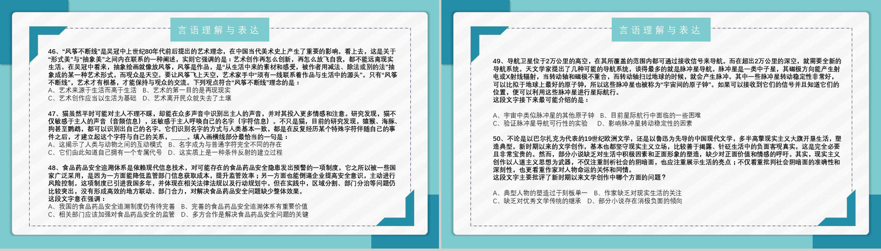 2020公务员国考真题行测申论答案解析副省级题目解析备考专用PPT模板-10