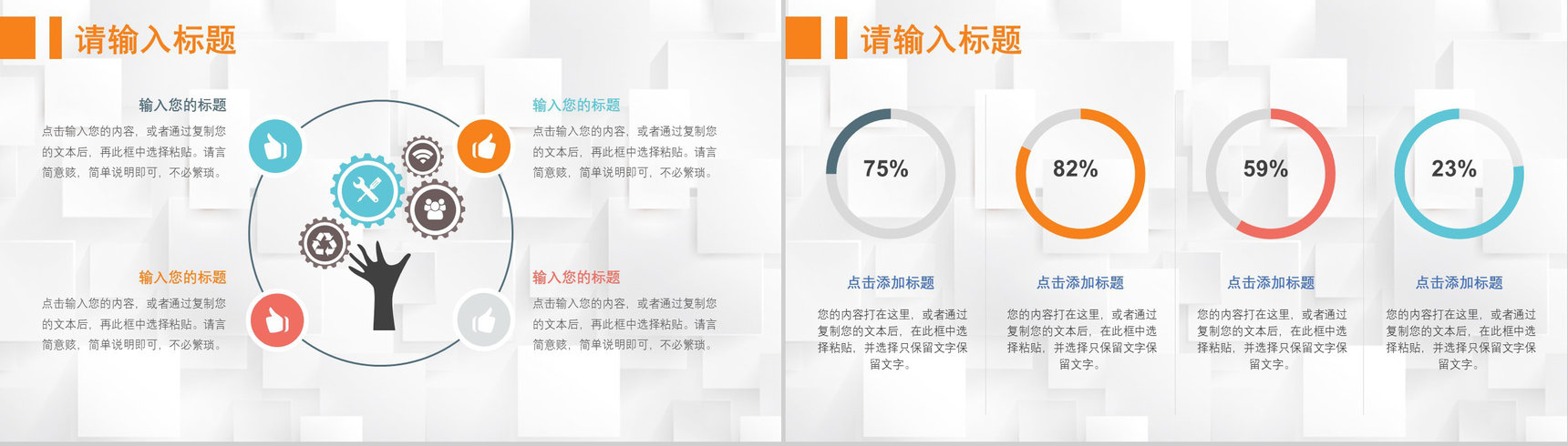 68页逻辑关系图形信息可视化多彩创意图表合集PPT模板-5