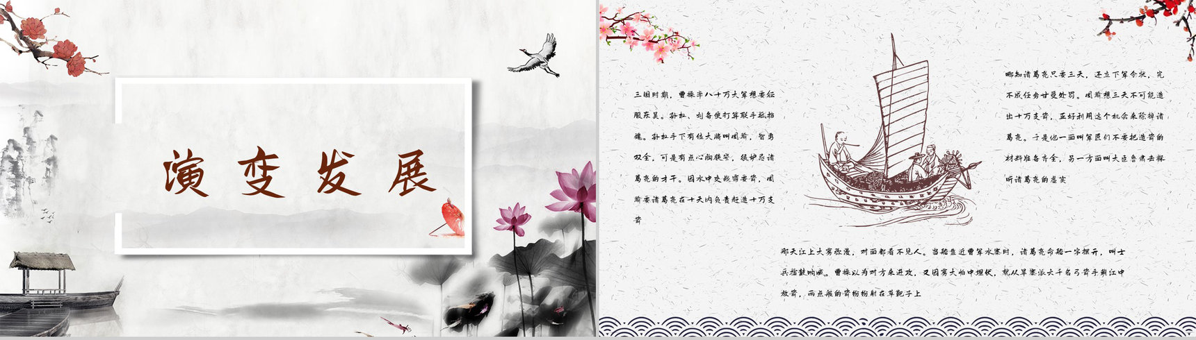 中国四大名著经典片段《三国演义草船借箭》作品导读好词好句摘抄PPT模板-7