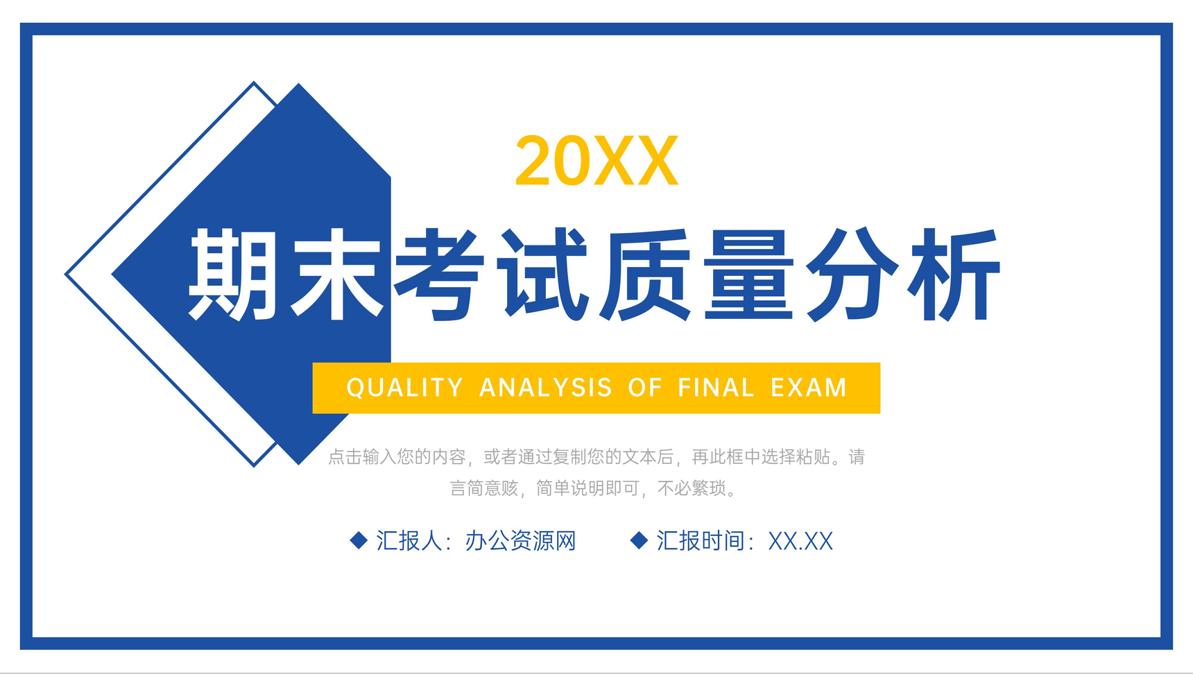 方块简约期末考试质量分析成绩情况总结PPT模板-1