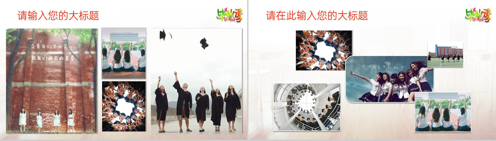 棕色简约风毕业季匆匆那年主题青春纪念册电子相册PPT模板-6