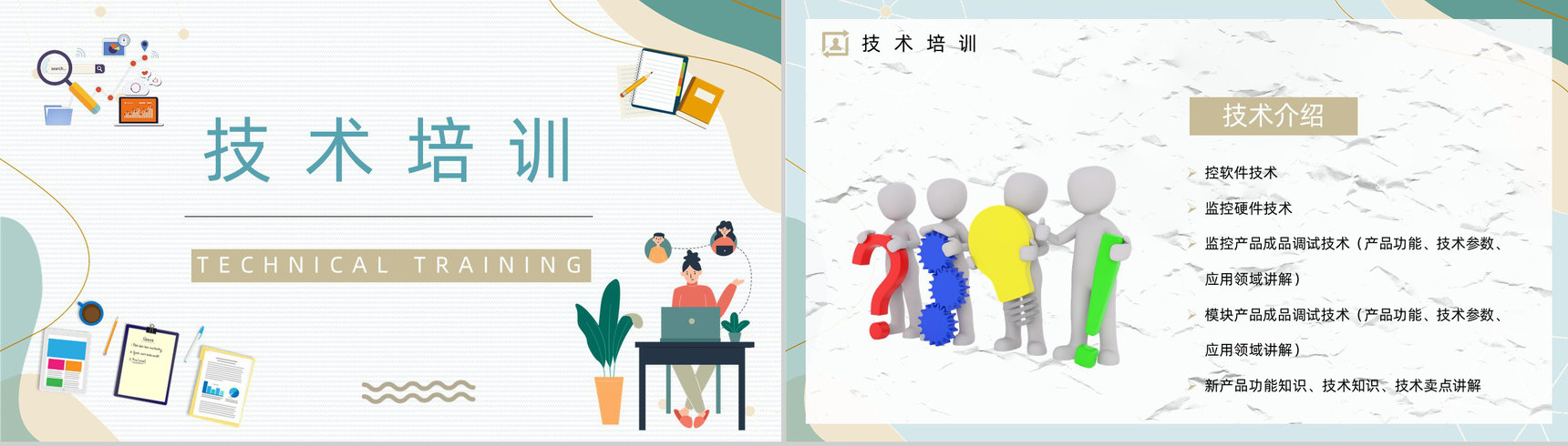 市场及销售业务员技能技巧培训员工岗前培训公司内容介绍团队建设PPT模板-7
