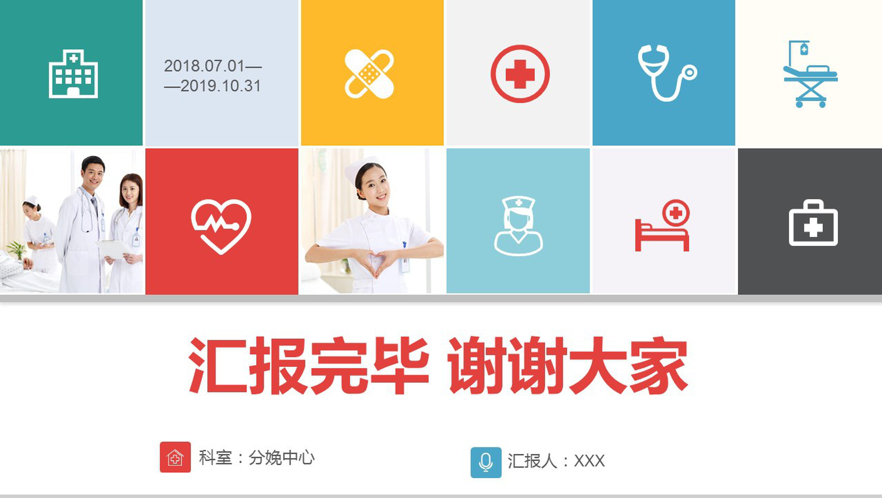 大气简洁品管圈医疗行业汇报PPT模板-19