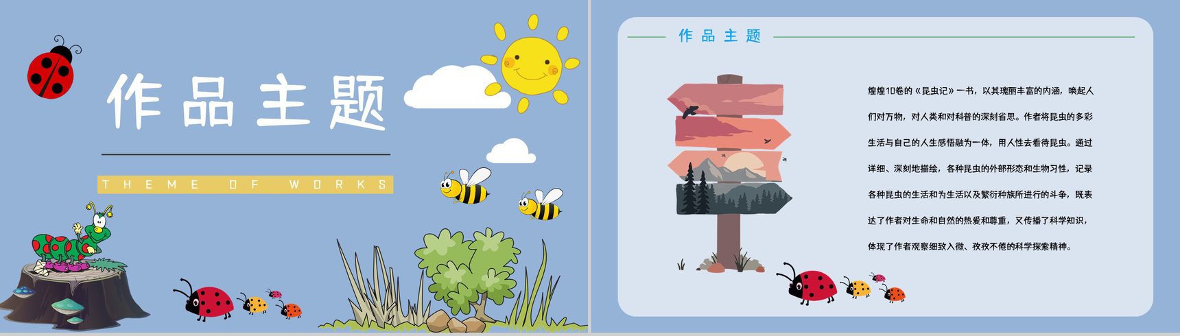 自然科学类图书《昆虫记》文学作品介绍好词好句摘抄鉴赏通用PPT模板-2