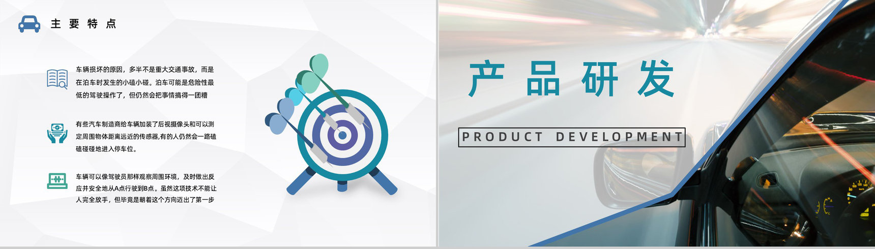 无人驾驶汽车发展现状及未来了解无人车技术知识培训讲座PPT模板-6