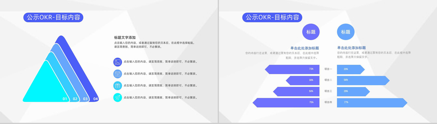 扁平化职场目标OKR管理方法企业员工培训动态PPT模板-7