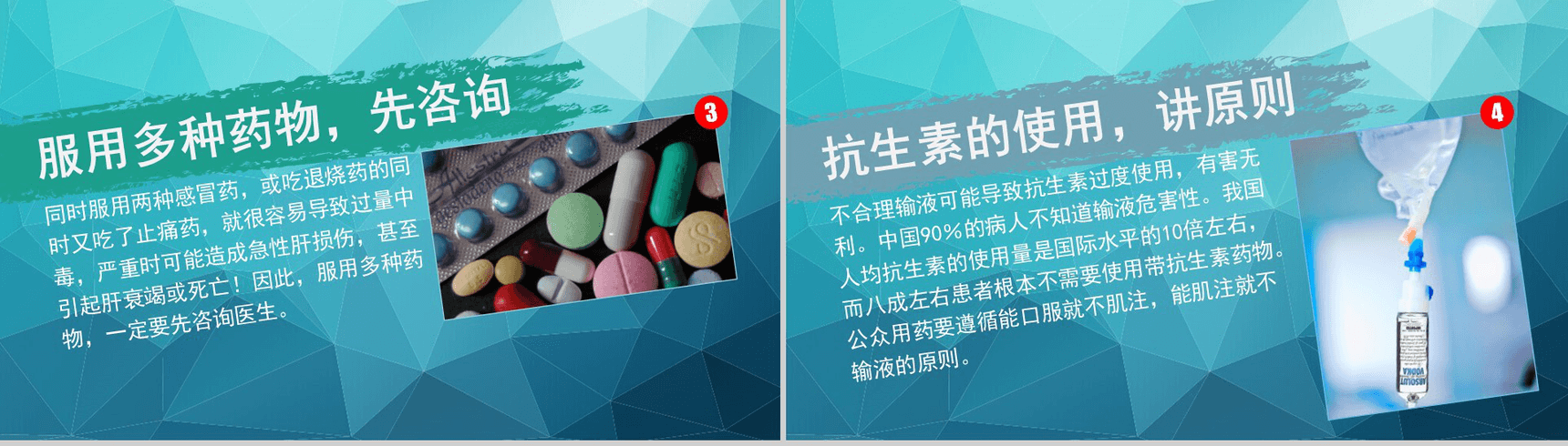 蓝色大气11个用药常识和误区介绍PPT模板-4