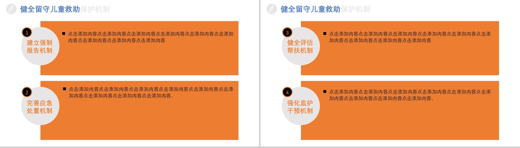 精美关爱孩子关爱留守儿童社会公益PPT模板-12