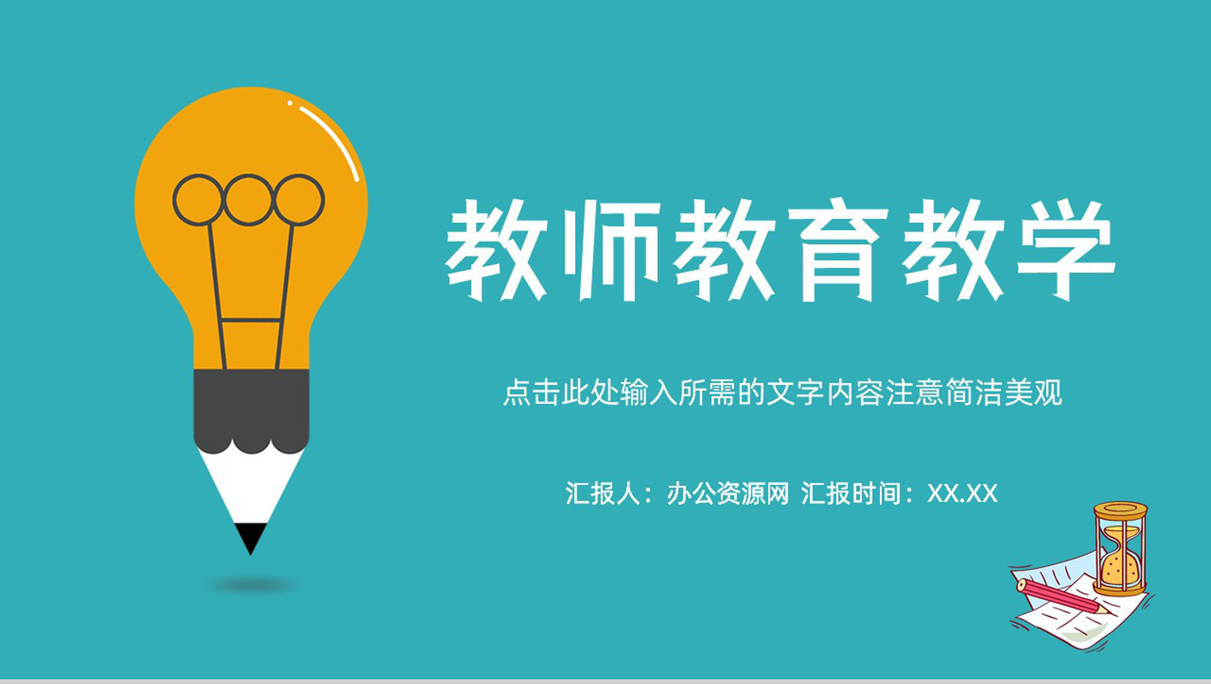 学校教师教学情况成果总结汇报教育培训行业工作情况分析PPT模板