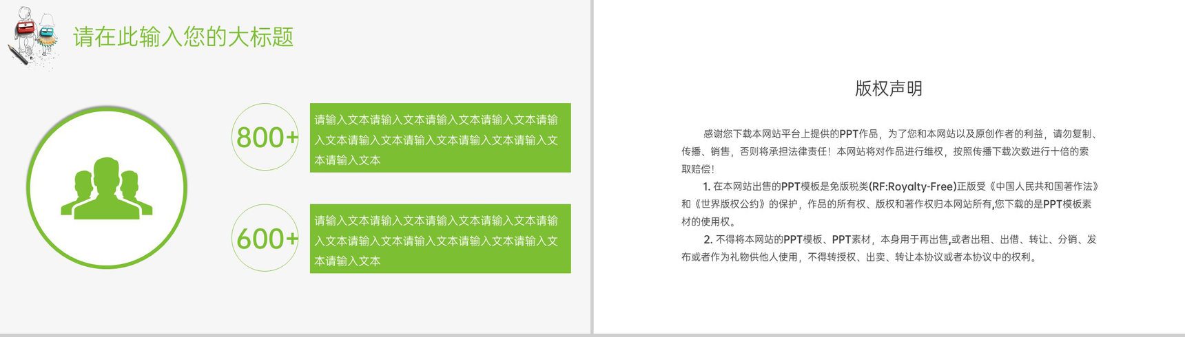 绿色创意简约风开学季开学典礼教育教学PPT模板-14