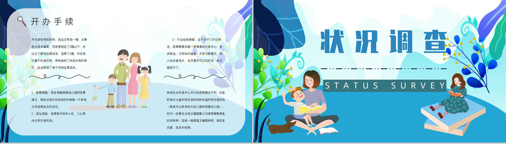 托育服务项目经营范围开办托育中心手续供给状况调查PPT模板-6