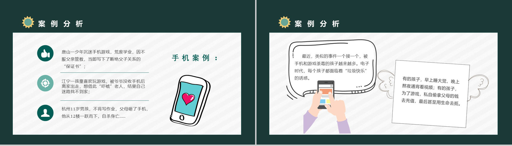 青少年学生沉迷手机的危害防沉迷手机主题班会PPT模板-8