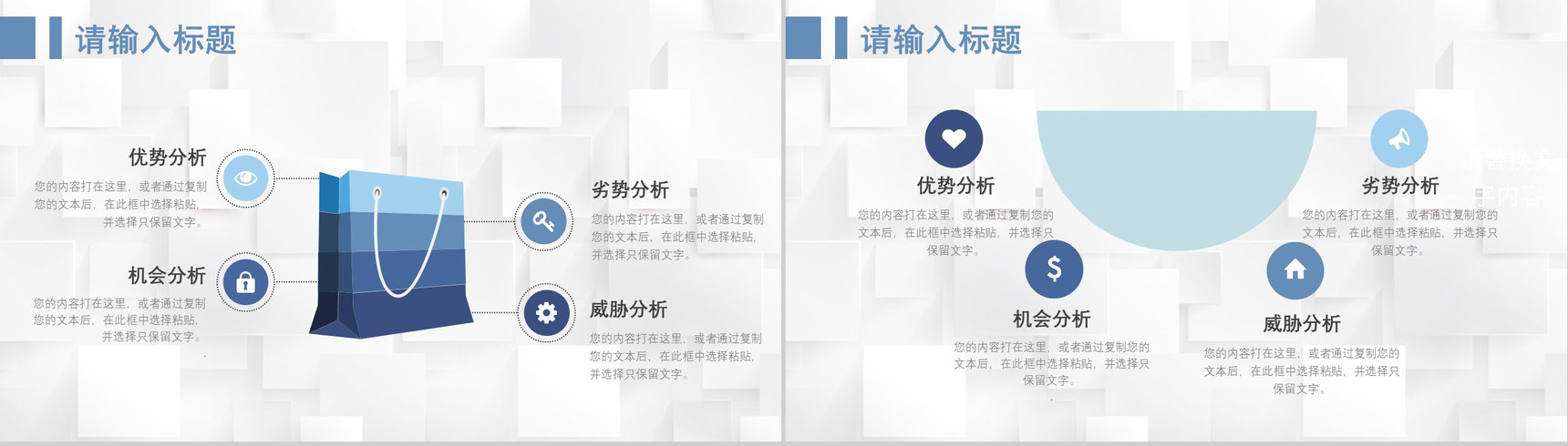 66页商务swot分析可视化图表合集可编辑下载即用PPT模板-17