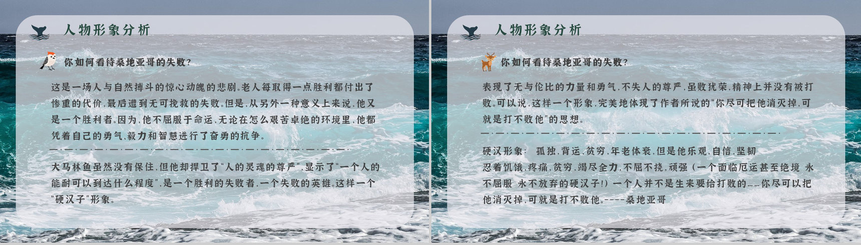 好词好句摘抄及赏析《老人与海》海明威所著书籍简介导读PPT模板-7
