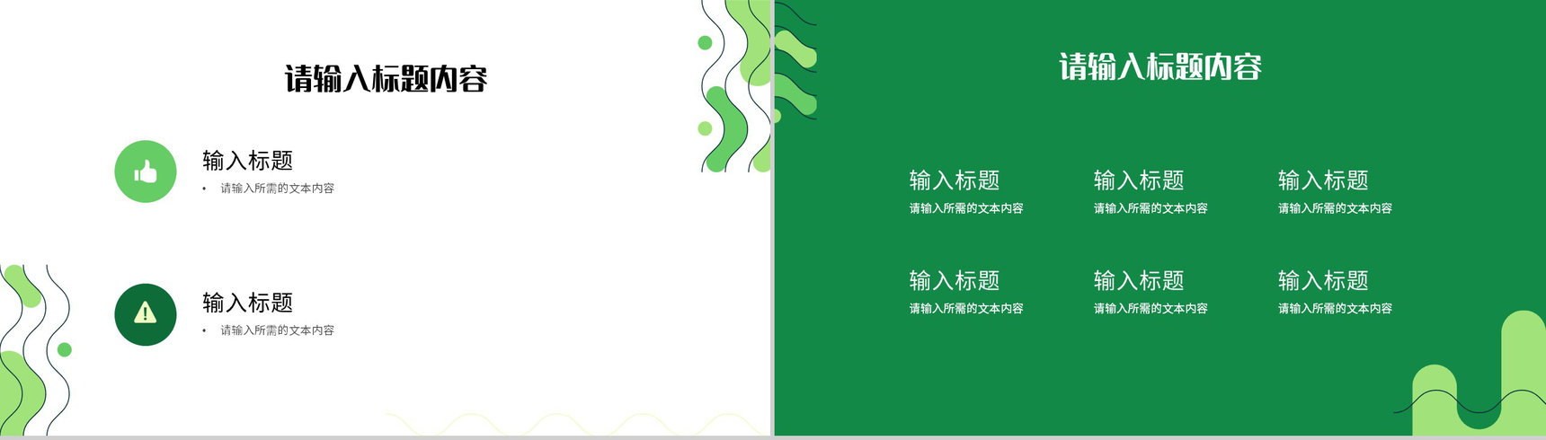 绿色低碳环保知识教育讲座世界地球日宣传活动计划PPT模板-8