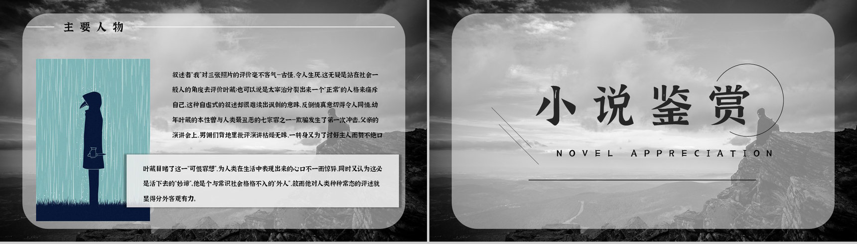 《人间失格》经典文学作品介绍导读经典片段摘抄及鉴赏PPT模板-6