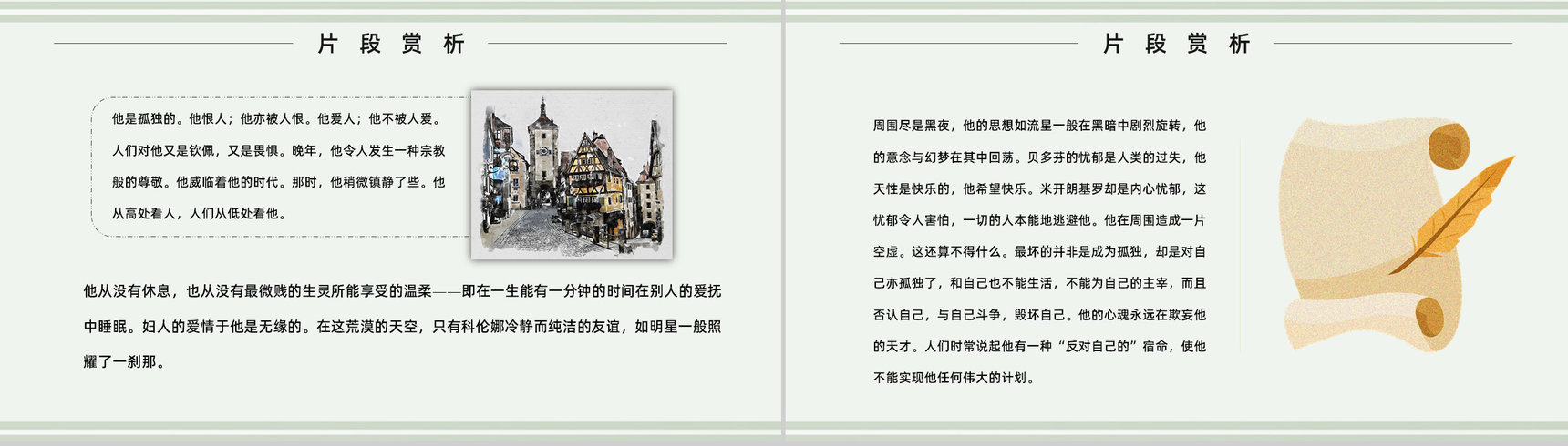 罗曼罗兰中学必读国外名著导读《名人传》人物分析PPT模板-9