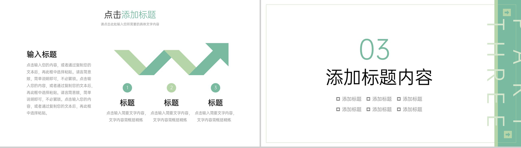 简约清新绿色校园知识竞赛活动策划方案汇报PPT模板-6