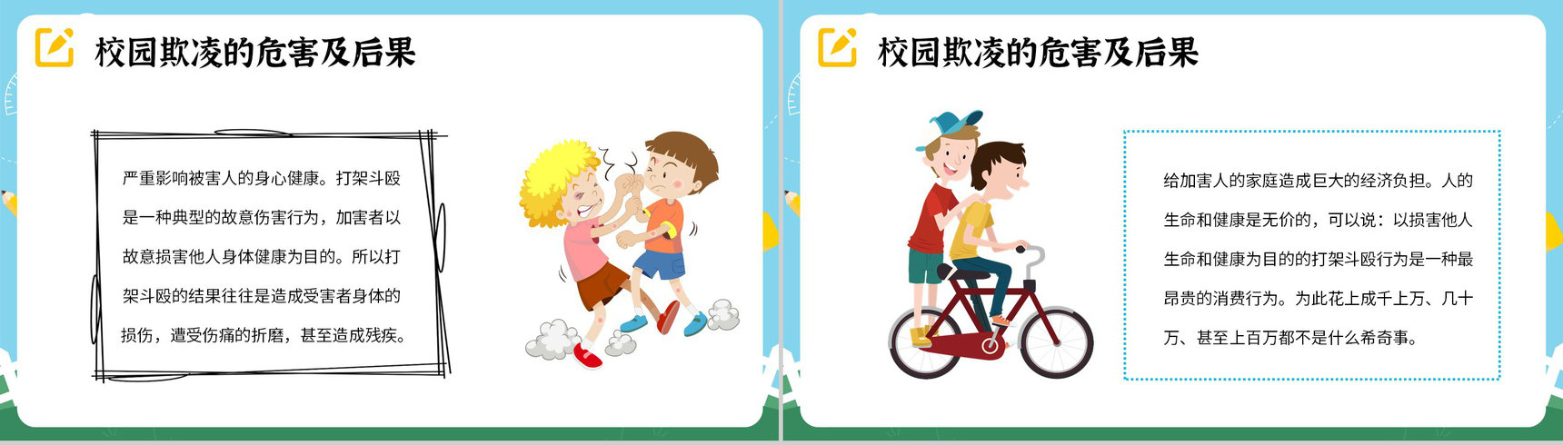 蓝色卡通风拒绝校园暴力欺凌主题班会动态PPT模板-6