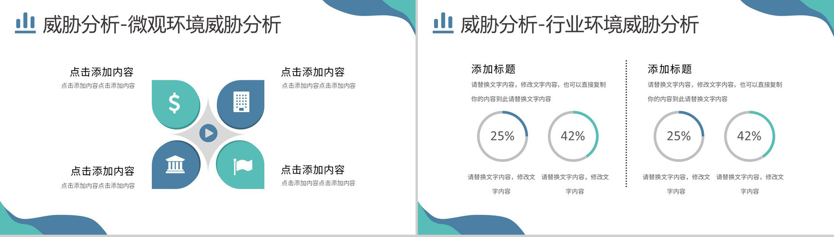 扁平风员工部门SWOT项目分析工作汇报PPT模板-10