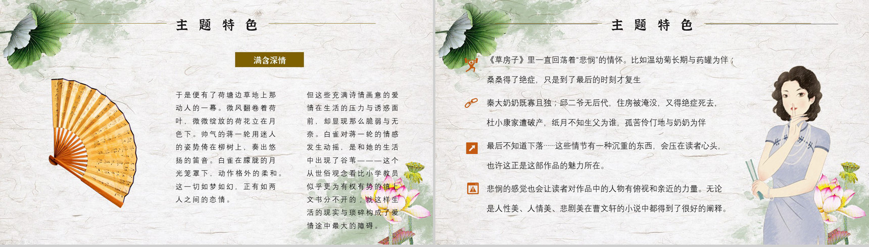 教师备课《草房子》艺术特色名著知识点梳理PPT模板-10