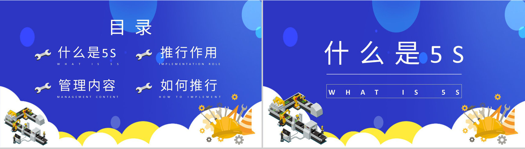 企业生产车间规范学习5S现场管理核心内容培训总结PPT模板-2