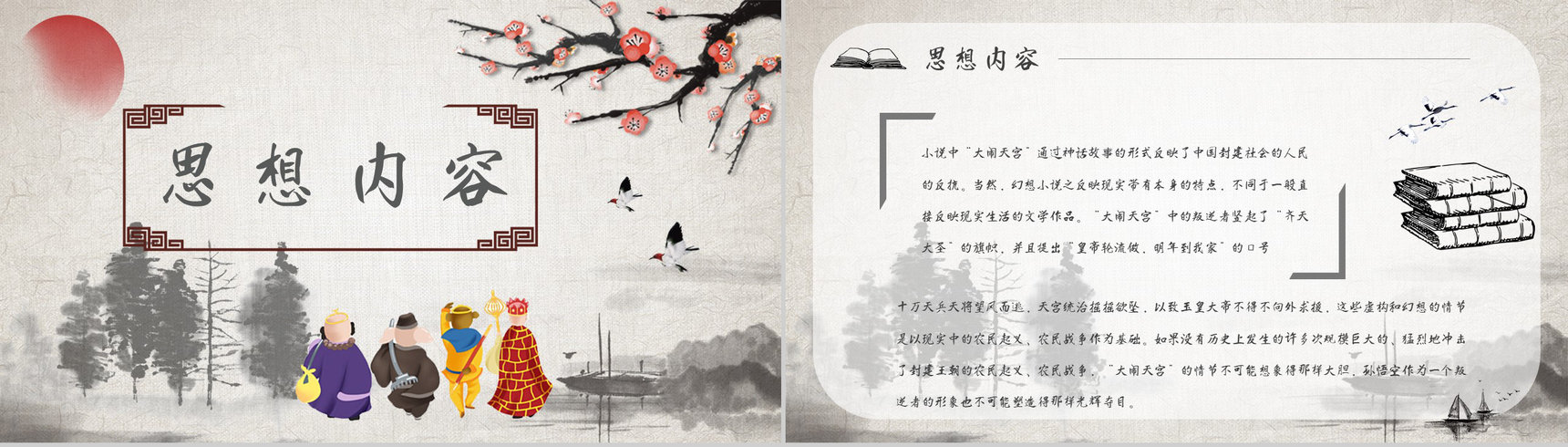 《西游记》作品简介名著知识点梳理教师备课PPT模板-8