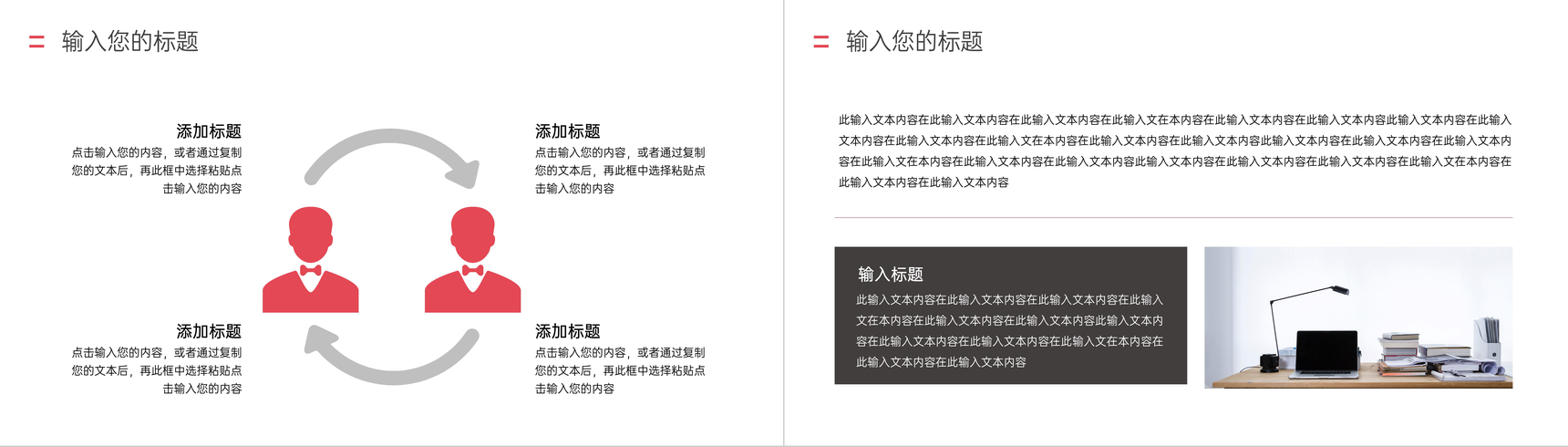 商务风人际关系培训口才提升技巧PPT模板-6