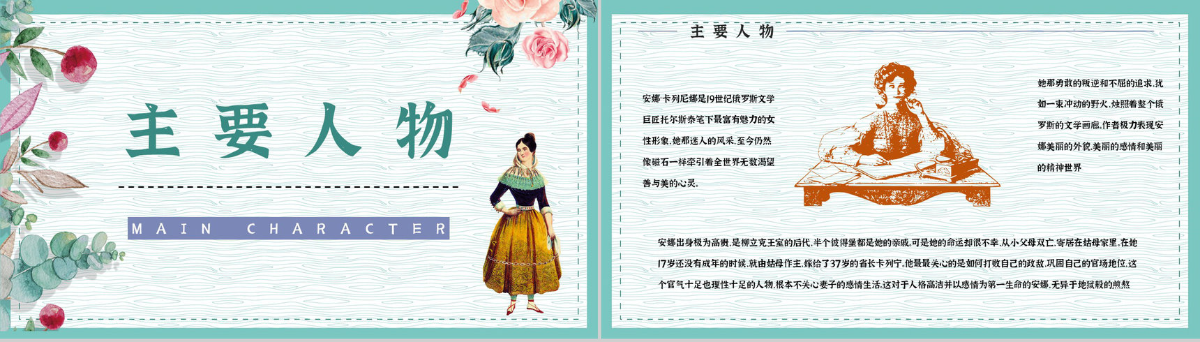 好书推荐之《安娜卡列尼娜》世界名著阅读学生读书技能提升培训PPT模板-2