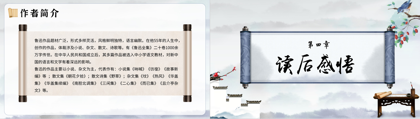 七年级语文教学阿长与《山海经》鲁迅散文作品中小学必读图书PPT模板-8