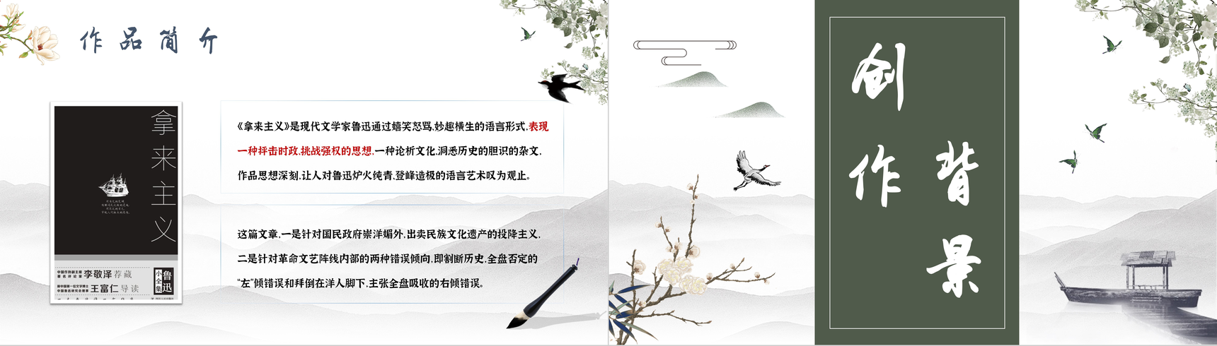 中学生必学文学著作鲁迅《拿来主义》人物形象分析艺术特色鉴赏教师教育课件PPT模板-3