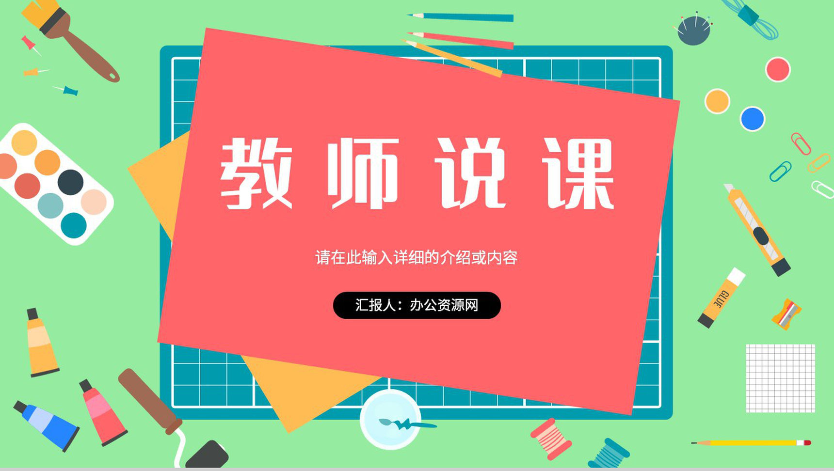 教师说课教师教学进度汇报演讲学校德育工作情况总结PPT模板