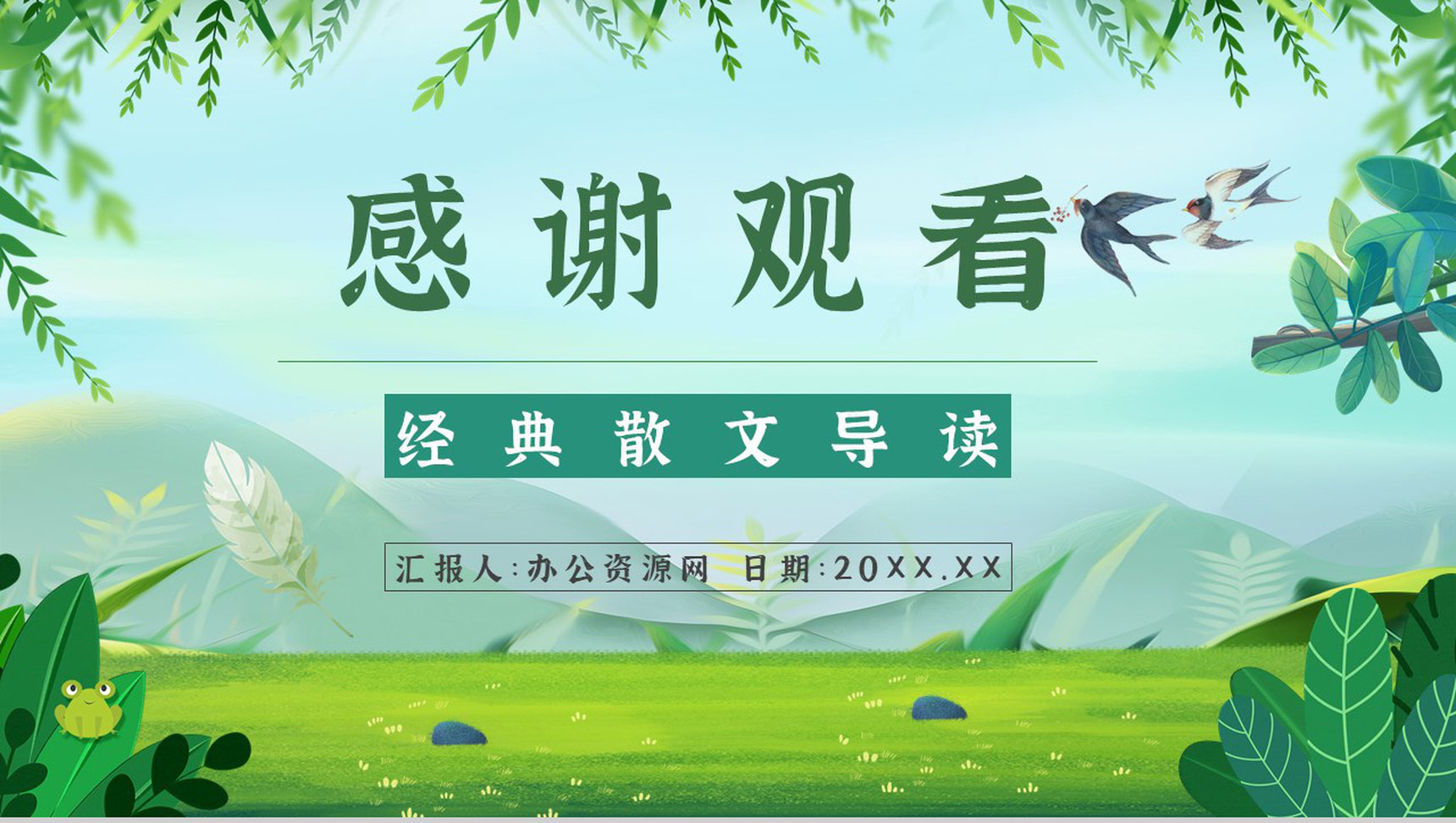 读书笔记《匆匆》作者简介名著片段赏析PPT模板-9