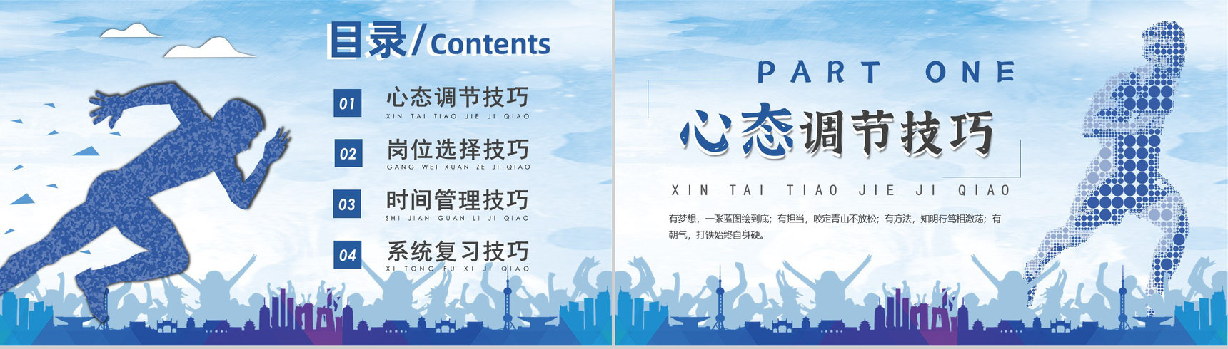 公务员备考指南小白上岸必备岗位选择心态调节技巧PPT模板-2