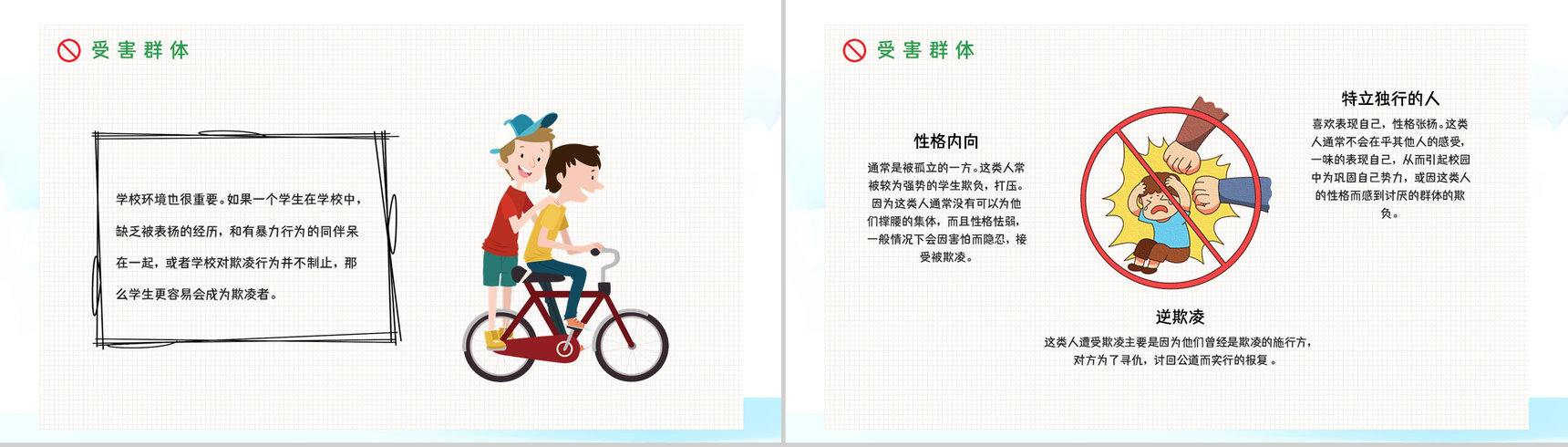 中小学生安全教育反对校园霸凌事件加强自我防范意识活动宣讲会PPT模板-3