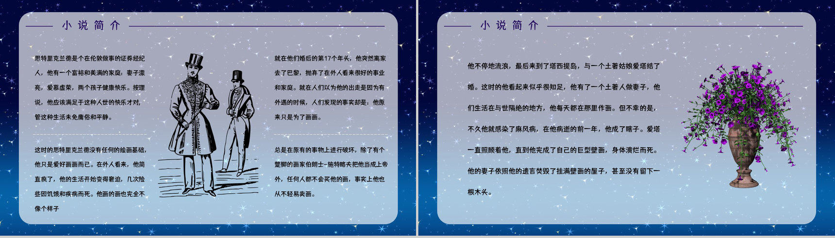 《月亮与六便士》经典小说导读介绍读书笔记整理交流分享PPT模板-11