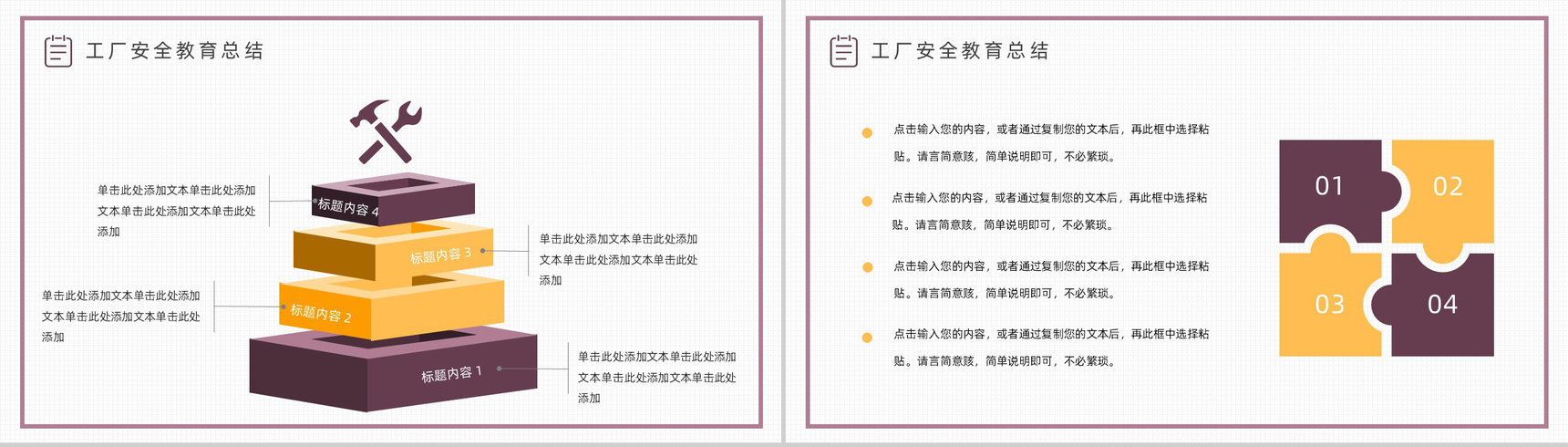 车间生产管理规范学习工厂安全管理知识培训PPT模板-12