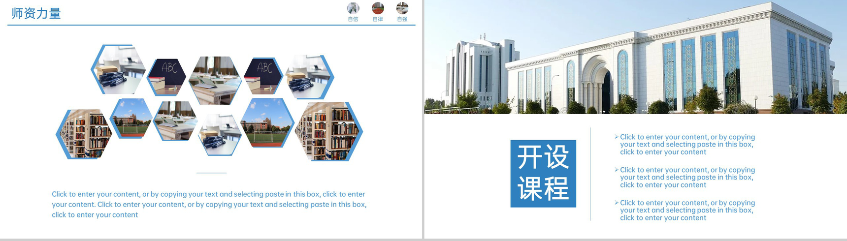 蓝色简约风学校招生简章课程介绍就业方向PPT模板-6