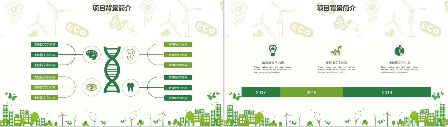 绿色简约商务城市规划建设自然策划PPT模板-4