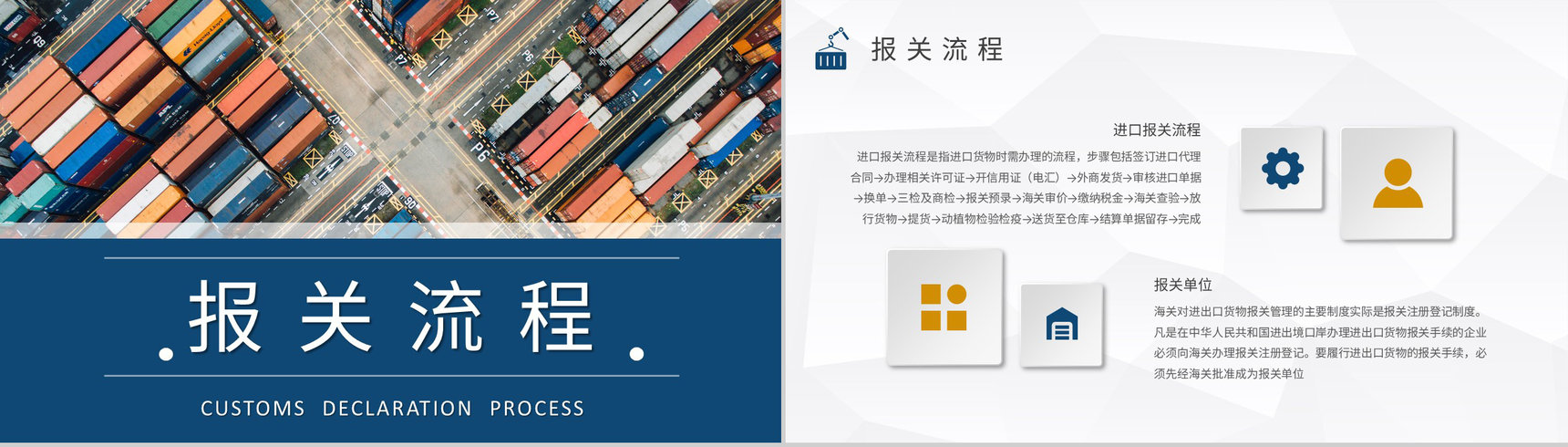 进出口贸易方式说明进口报关操作流程介绍PPT模板-6