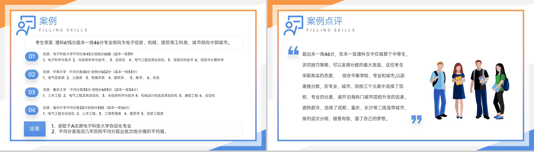 黄蓝撞色扁平风高考志愿填报技巧培训主题班会PPT模板-5