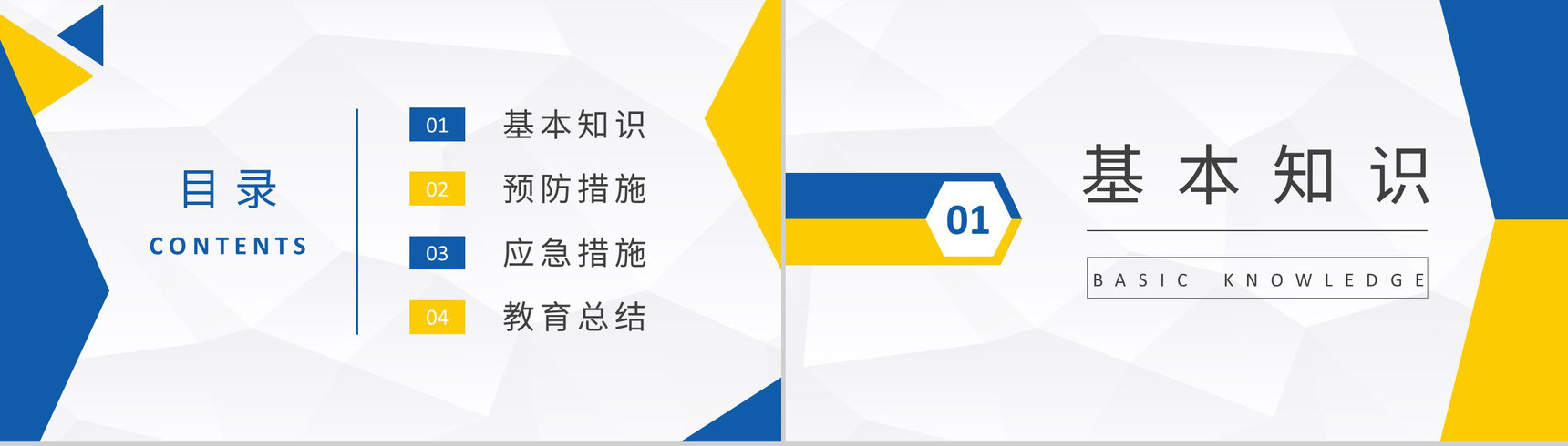 安全生产计划知识学习工厂员工岗位技能提升培训心得PPT模板-2