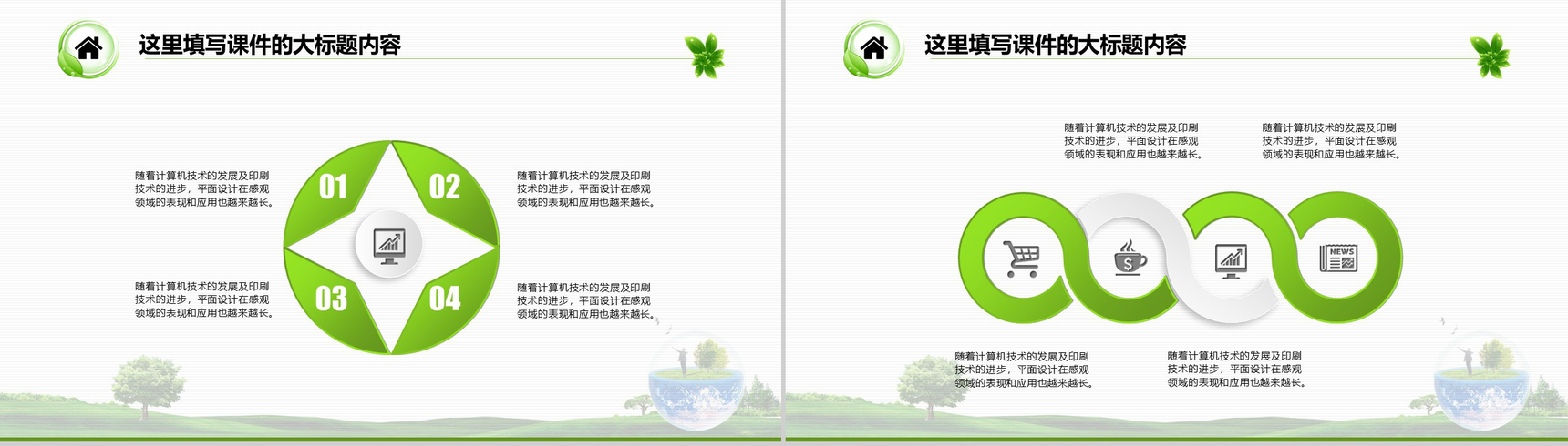 节能环保建设绿色家园活动策划计划总结PPT模板-10