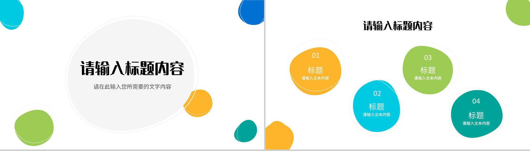 卡通风教师教学进度汇报学期教育工作计划总结PPT模板-3