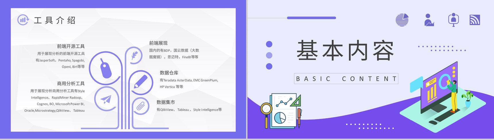 企业数据分析方案汇报大数据分析应用课程培训PPT模板-3