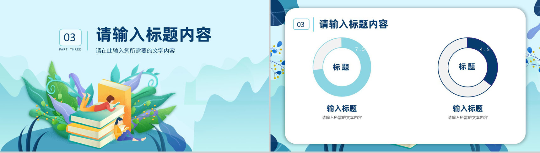读书分享会活动介绍国内外书籍阅读交流心得体会PPT模板-8