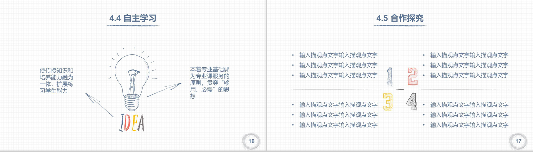 极简小清新手绘小方格教师教学教育培训PPT课件-9