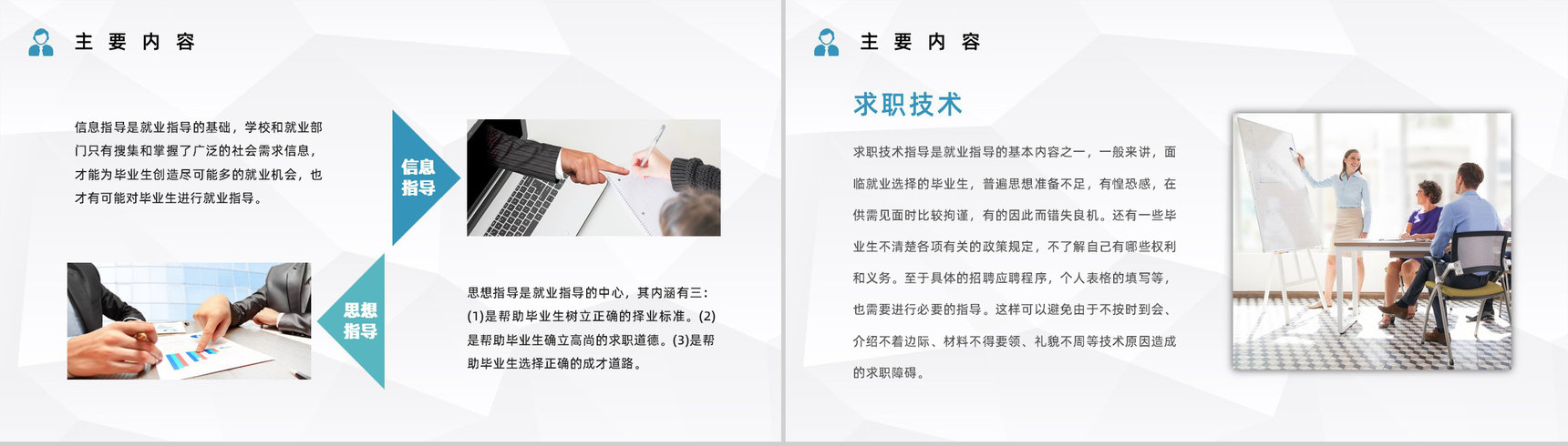 求职面试就业指南内容简介就业指导培训讲座宣传PPT模板-3